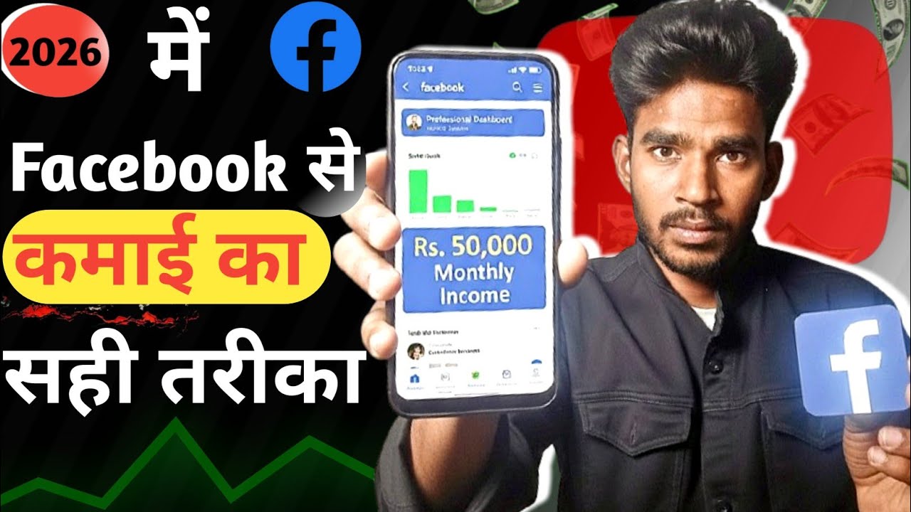 FB Page से पैसा कैसे कमाएं मोबाइल से || Facebook Page कैसे बनाएं 2026