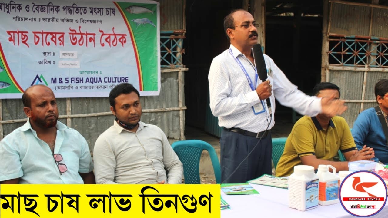 আধুনিক ও বৈজ্ঞানিক পদ্ধতিতে মৎস্য চাষ এবং প্রশিক্ষণ | মাছ চাষে ৪ টা কাজ করুন লাভ ৩ গুণ | Episode-1