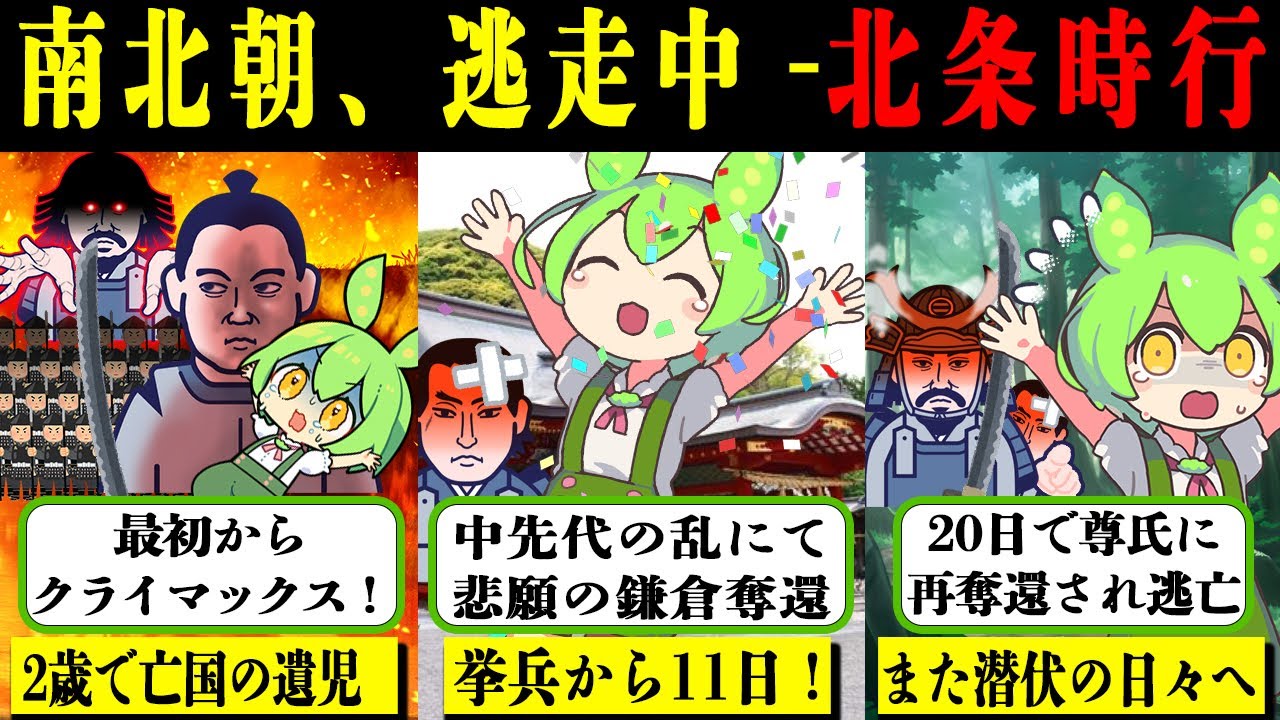 2歳で運命が変わった！？北条時行の物語がスゴすぎる！
