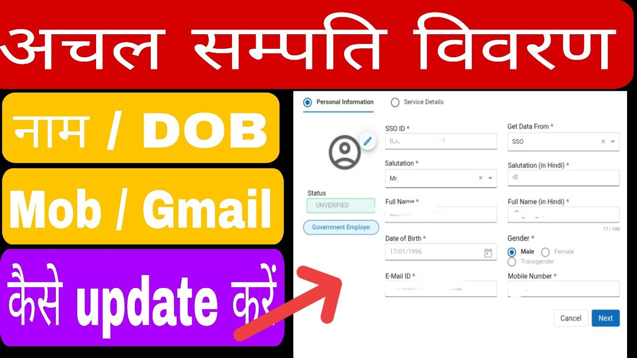 Rajkaj2.0  par Personal information kaise update karen | ipr 2026 mai dob kaise update karen 