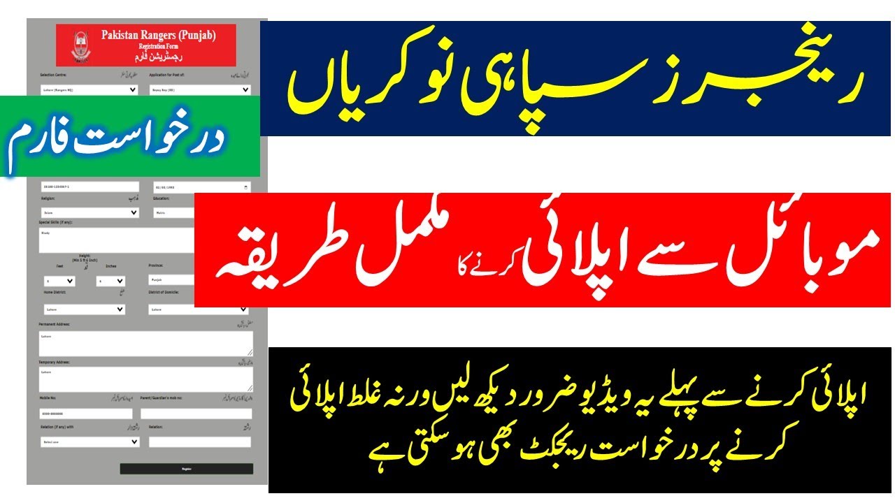 Rangers Jobs Application Form 2022 | How to Apply for Pakistan Rangers Sipahi Jobs | Rangers Apply