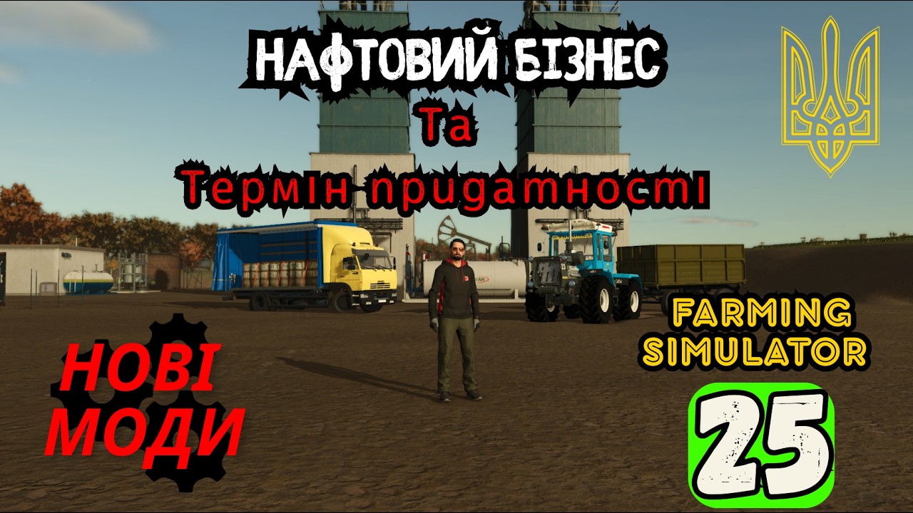 Огляд нових модів для FS 25 №51 #farmingsimulator25 #fs25 #фс25 #fs25gameplay #моди #мтз #моди #mods