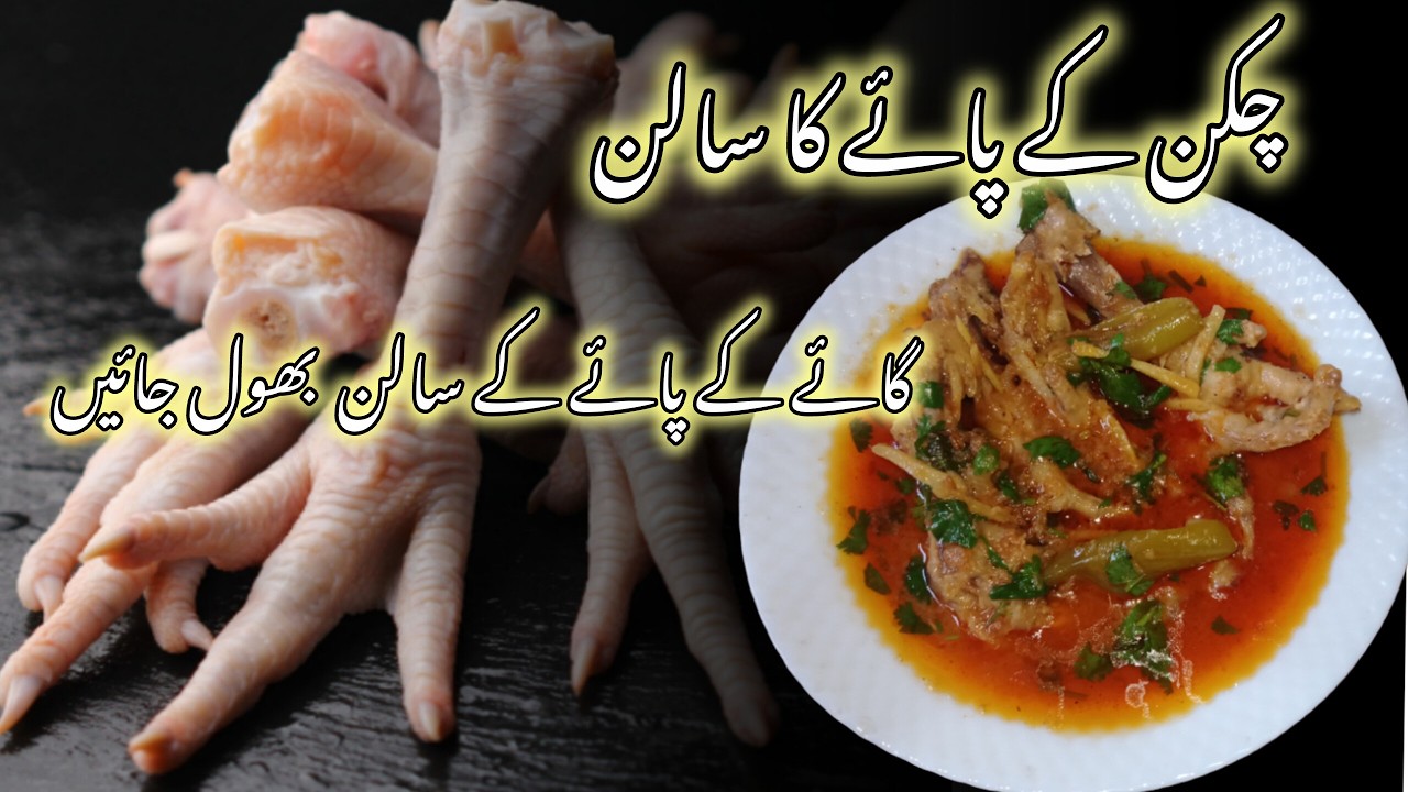 Chicken k paye ka salan kesa bane ga #chickenrecipe #punjermadiun #trendingnow #aftarispecial