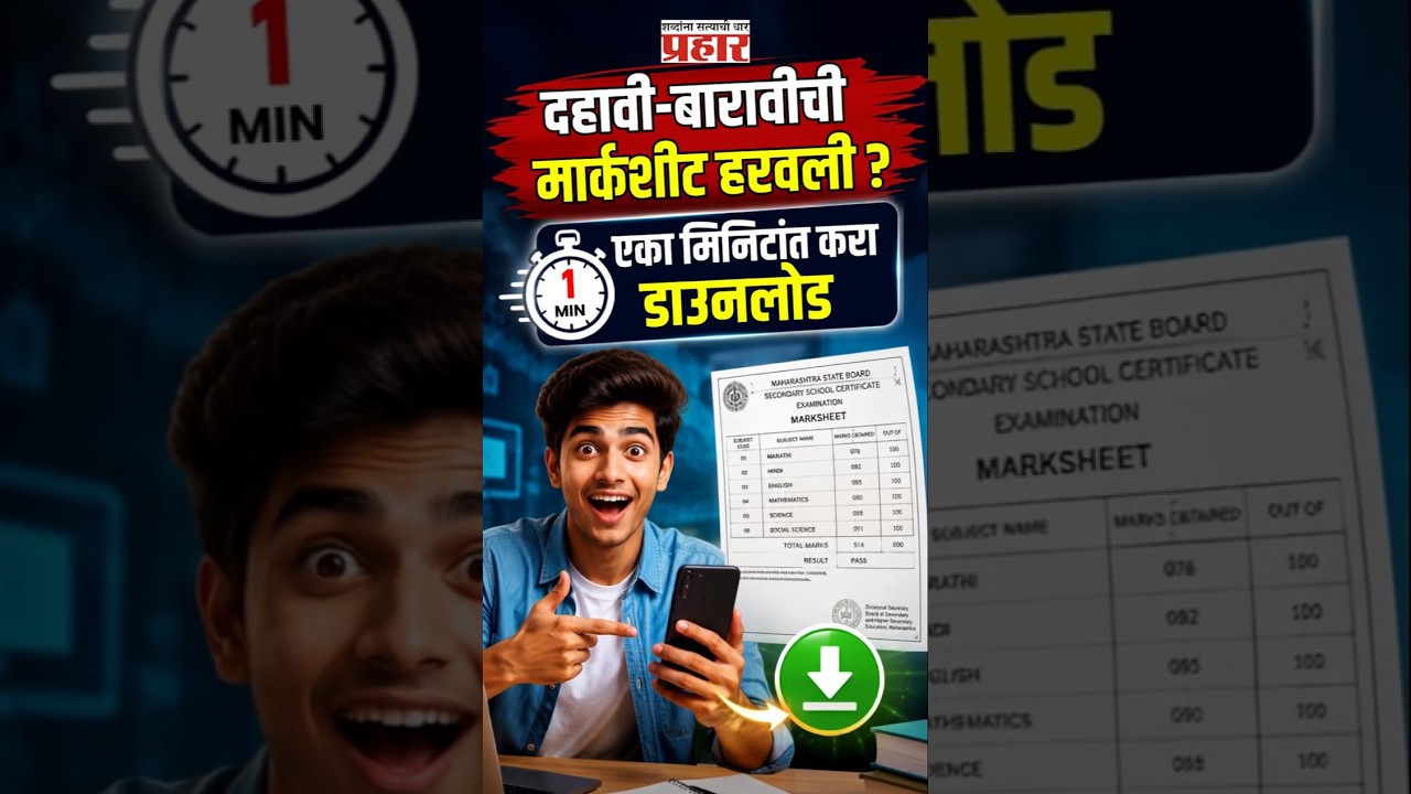 Lost Marksheet? Download Instantly | Get your 10th and 12th original marksheet sitting at home