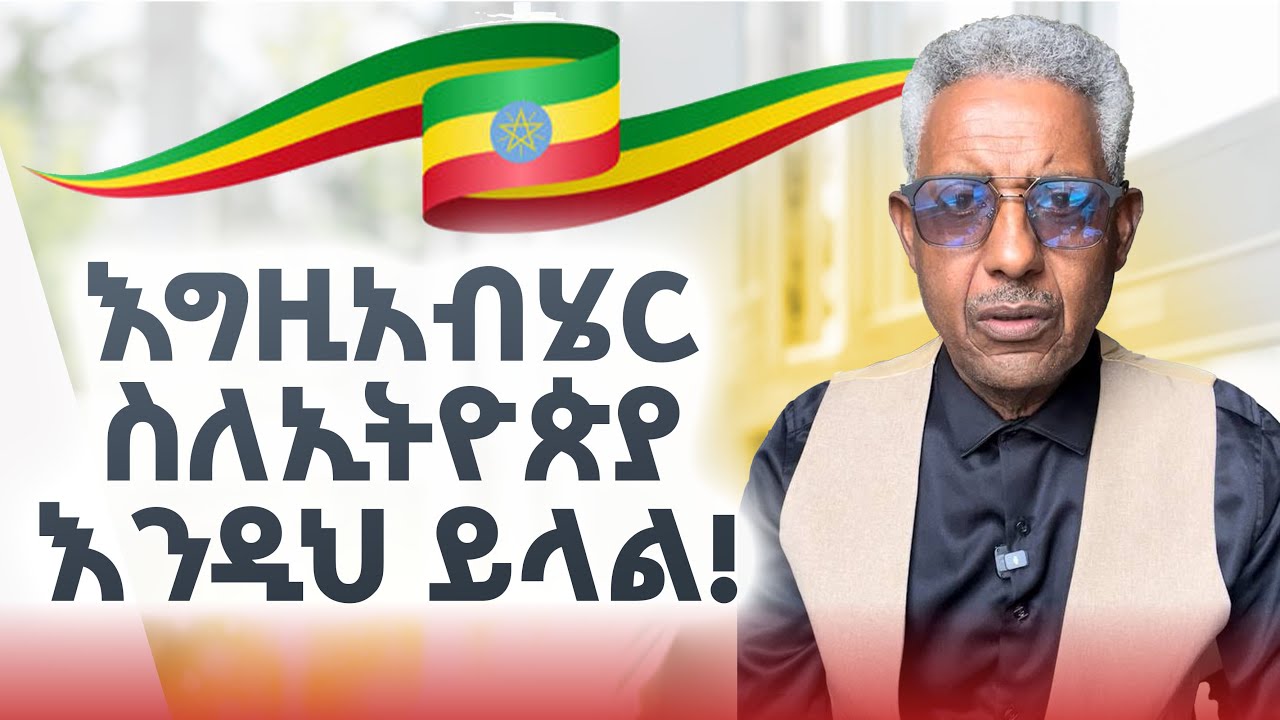 ኢትዮጵያ ወደ ሰላምና ዲሞክራሲ ትሸጋገራለች ይላል እግዚአብሄር ። ነቢይ ያርድ ሰለሞን ።
