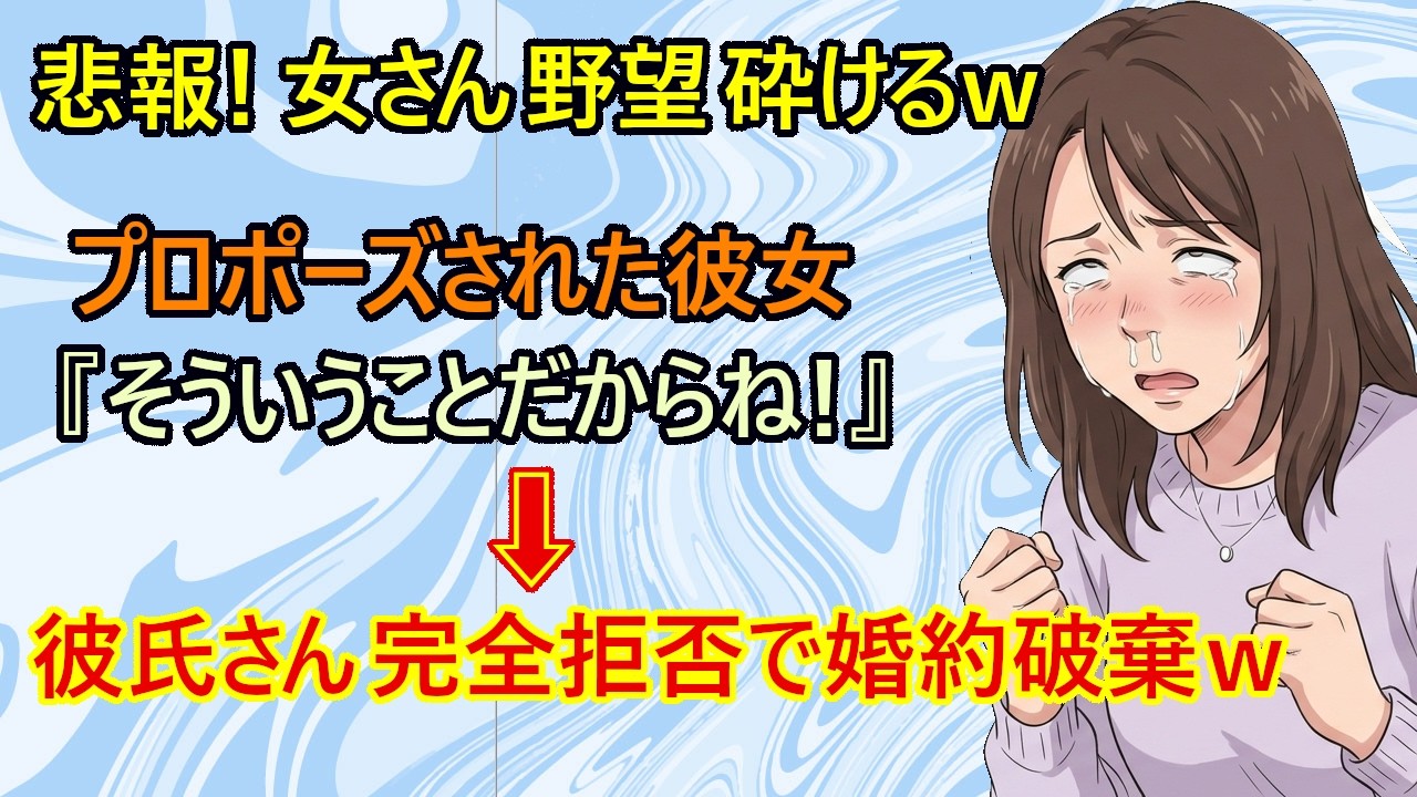 【修羅場】朗報！だが断る！彼氏は許さない！　彼女『お父さんが言ったことわかったよね、そういうことだからよろしくね！』&rarr;彼氏『そうか‥ハメられたんだね、俺を思い通りにできると思った？』【恋愛　結婚】
