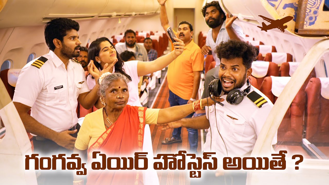 గంగవ్వ ఎయిర్ హోస్టెస్ అయితే ? | Flight comedy | Ustaad on aug 12th | My Village show | Gangavva