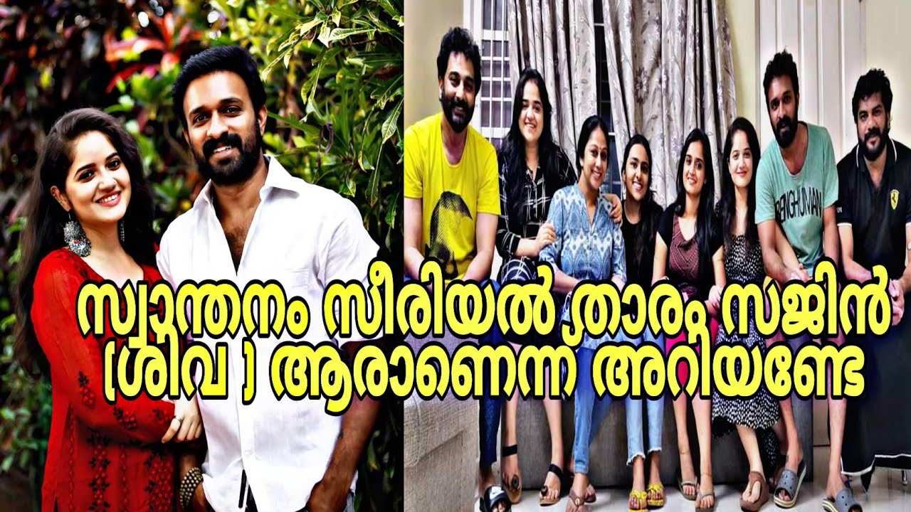 Santhwanam Actor Sajin (ശിവ )Family | Life Story | Lifestyle |