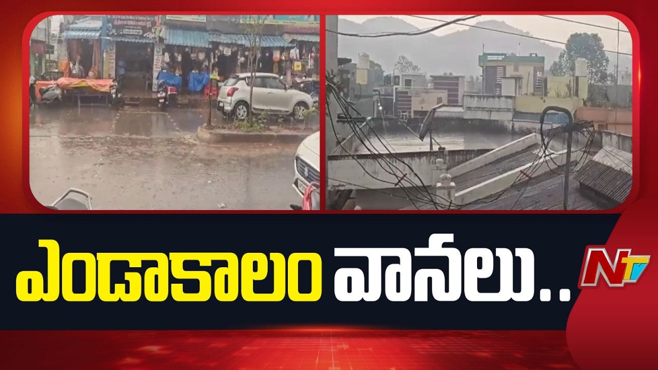 Latest Weather Forecast: Heavy Rains to Continue in AP & Telangana | NTV Telugu