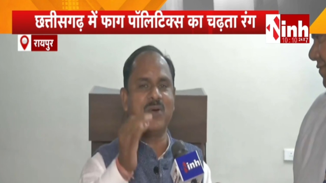 Chhattisgarh में फाग पॉलिटिक्स का चढ़ा रंग | प्रख्यात लोकगायक और Congress MLA का गीत