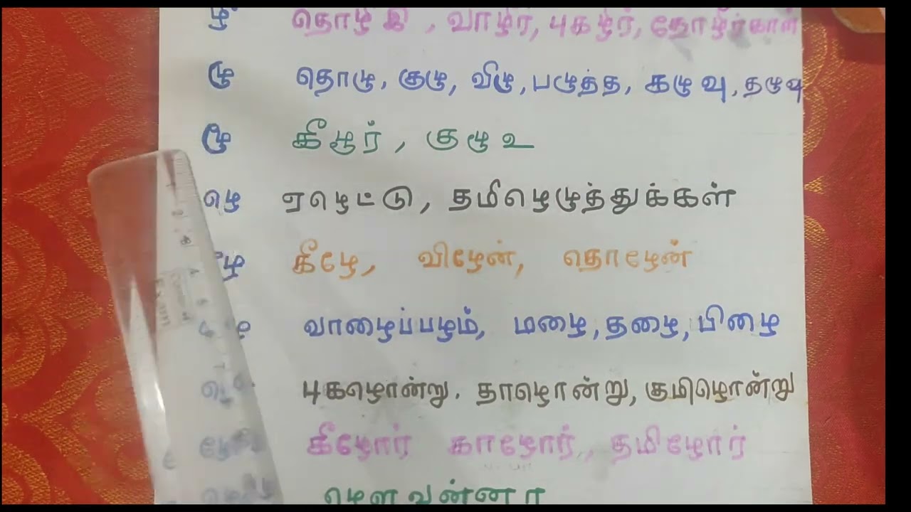 Learn tamil quickly-19
