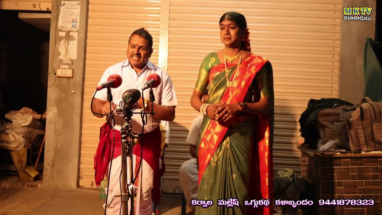 సిరివెన్నెల ఒగ్గుకథ 9 // Karnala Mallesh 9441878323 || MKTV Kalakarulu