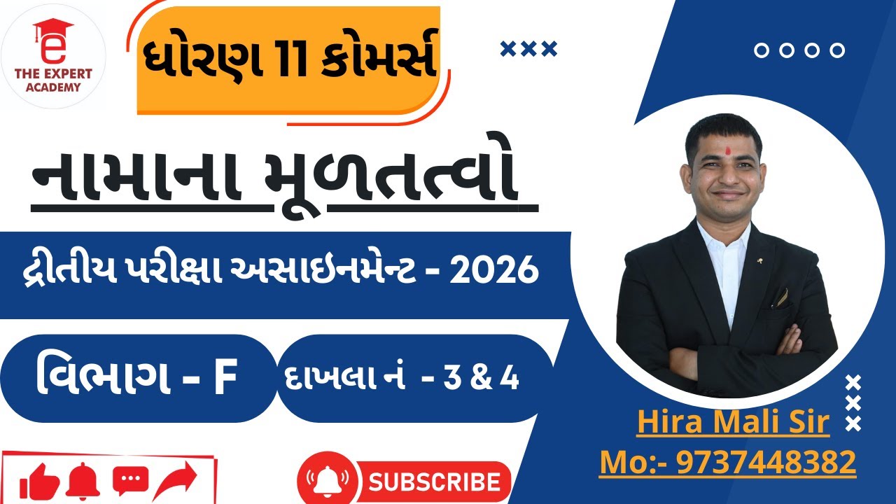 Dhoran 11 Account vikas assignment section F Q 3 & 4 solution || std 11 Second  assignment 2026