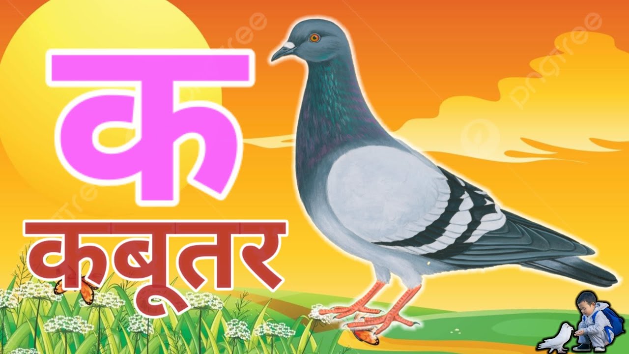 अ से अनार आ से आम, हिंदी वर्णमाला, अआइईउऊ, क से कबूतर,a se anar,aa se aam, हिंदीस्वरब्यंजन #kidssong