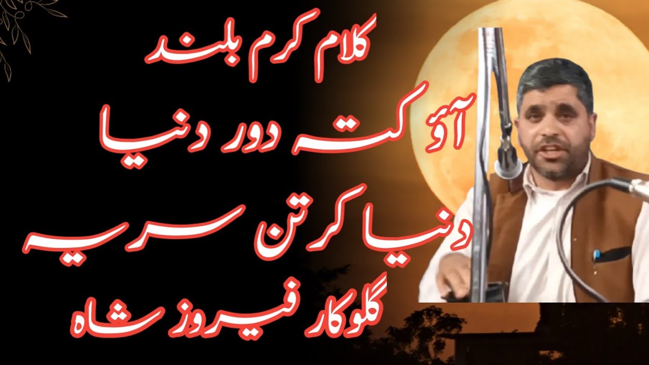 Ferooz Shah||Awe Kati Douri Duniya Duniya Kartan Sarie||Kalami Karam Buland||