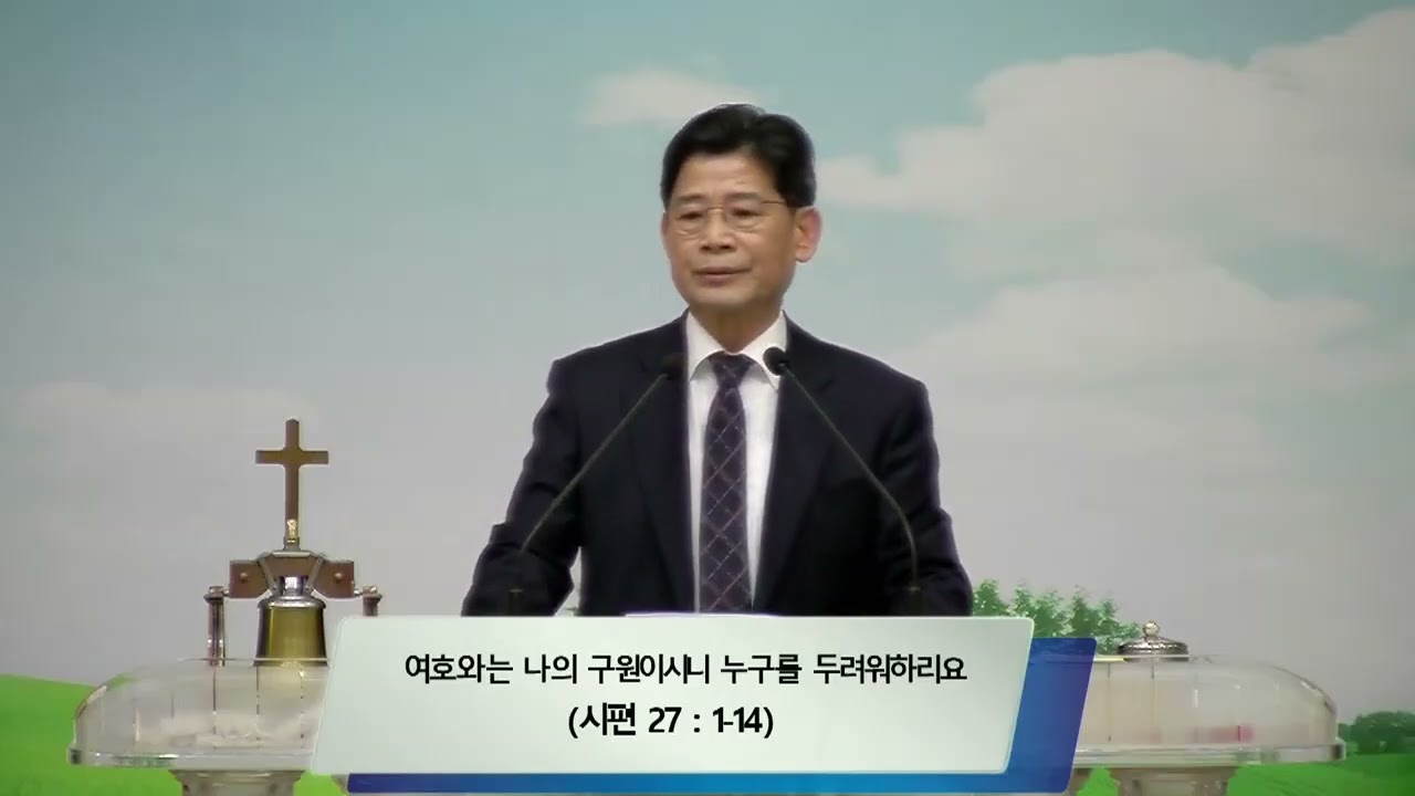 [구속사설교] 여호와는 나의 구원이시니 누구를 두려워하리요-최사채목사설교