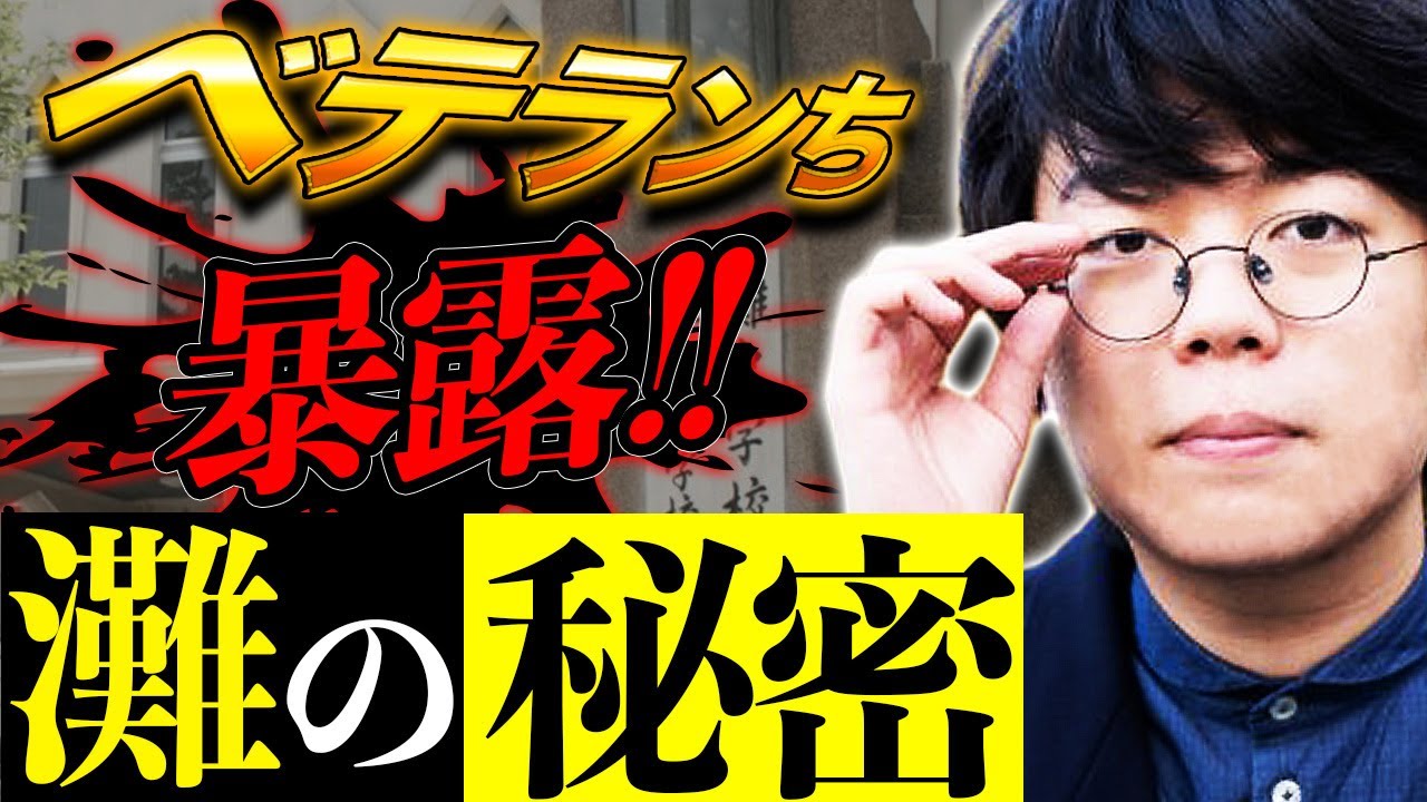 【大公開】灘のカリキュラムの実態を知る