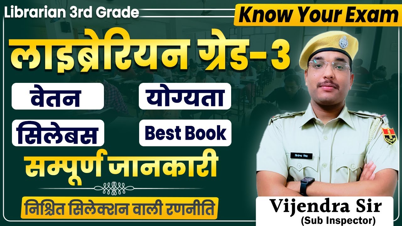 लाइब्रेरियन ग्रेड-3rd भर्ती | Know Your Exam| सम्पूर्ण जानकारी | Vijendra Sir #rpsc #librarian #rssb