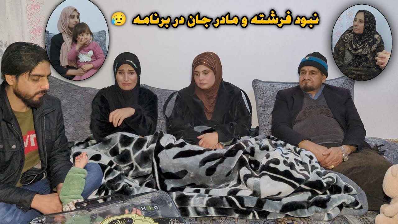 چرا ما برنامه نداشتیم ؟  اشک ریختن زحل بخاطر فرشته جان.      به دعوا شما عزیزان سخت نیاز  دارد 🤲😢 
