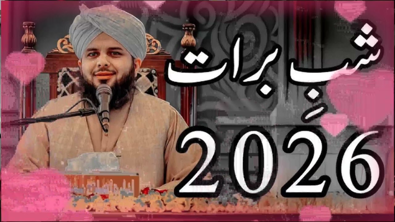 Shab E Barat 2026 Full Detailed Bayan | Peer Ajmal Raza Qadri Bayan |Javed wazifa voice 786