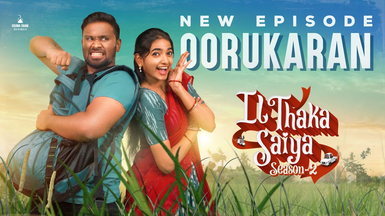 Eruma Saani  | Il Thaka Saiya - 2 | EP - 2