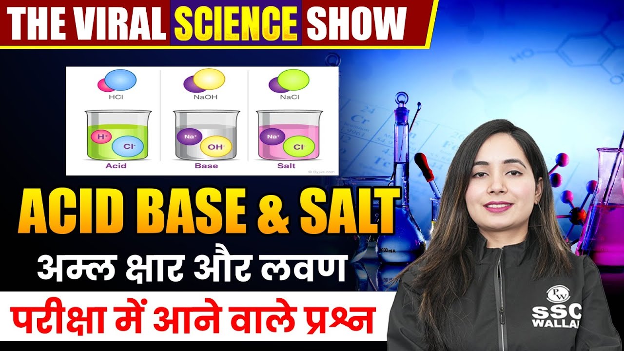 ACID BASE & SALT | GENERAL SCIENCE | SCIENCE FOR SSC EXAMS | THE VIRAL SCIENCE SHOW BY SHILPI MA'AM
