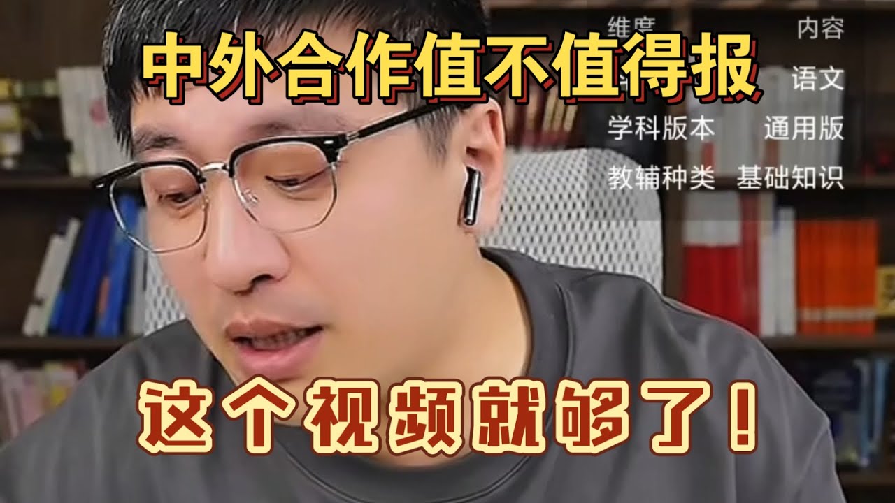 中外合作办学值不值报！张雪峰这个视频说明白了