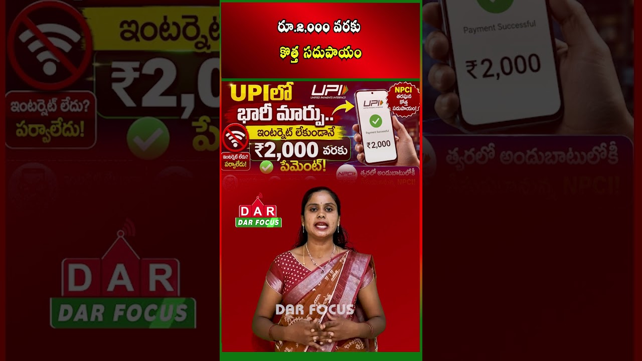 UPI Without Internet: NPCI to Enable Offline Payments Up to ₹2,000 | DAR FOCUS #darfocus