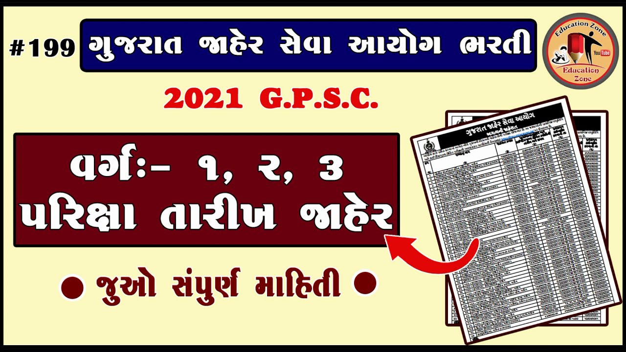 gpsc 2021 exam date |official declared |Dy SO/Dy Mamlatdar Exam Date |gpsc class 1 2 exam dates 2021