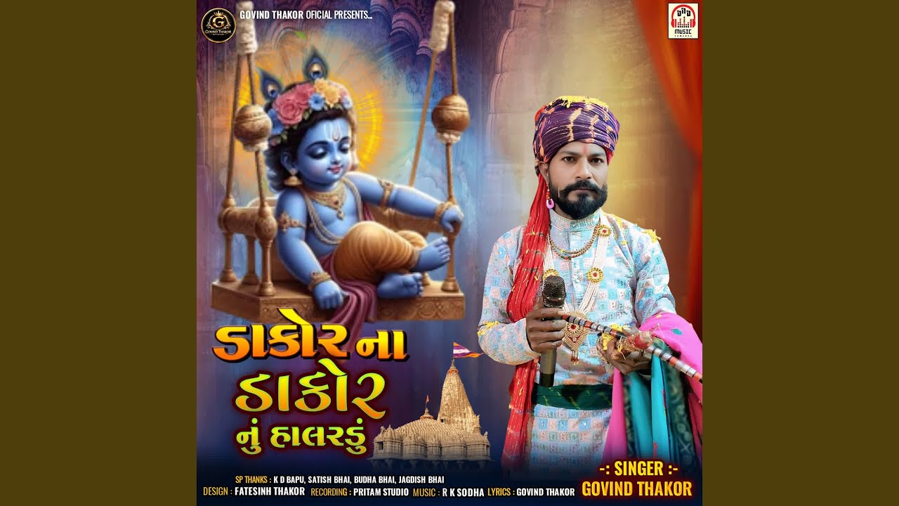 Dakor Na Thakor Nu Halardu