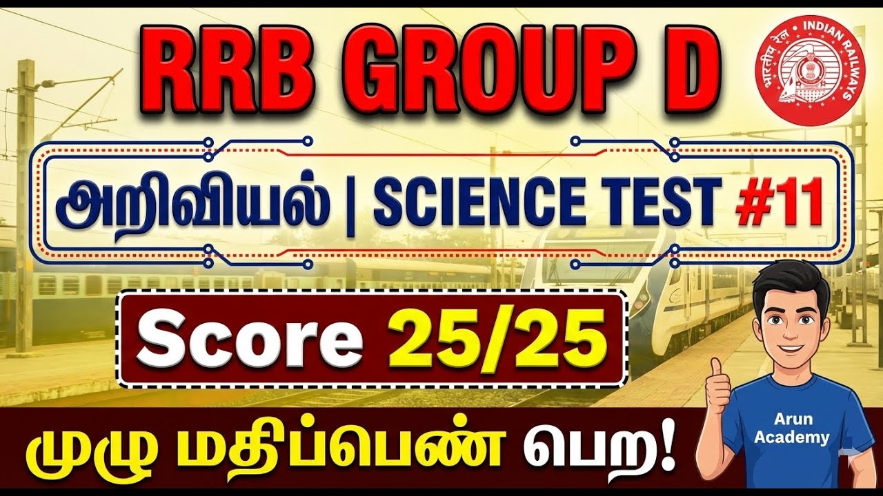 RRB Science 2026 | அறிவியல்-11 🔥 Important MCQs | Group D | ALP | Technician | NTPC |  RRB JE Exams
