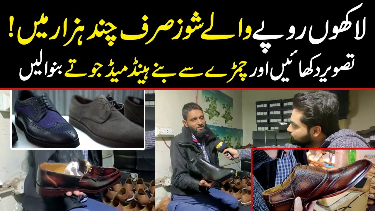 Lakho Wale shoes ab Kuch Hi Hazaron Mein | Handmade Leather Shoes | Public Digital Exclusive
