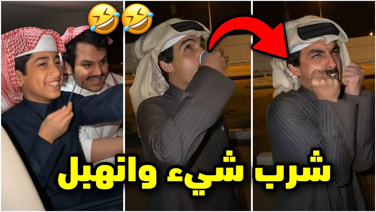 فراج والعيال رجعو السعوية🇸🇦بسبب اللي شربه عزوز🤣لايفوتكم #فراج_قزيع_السهلي 