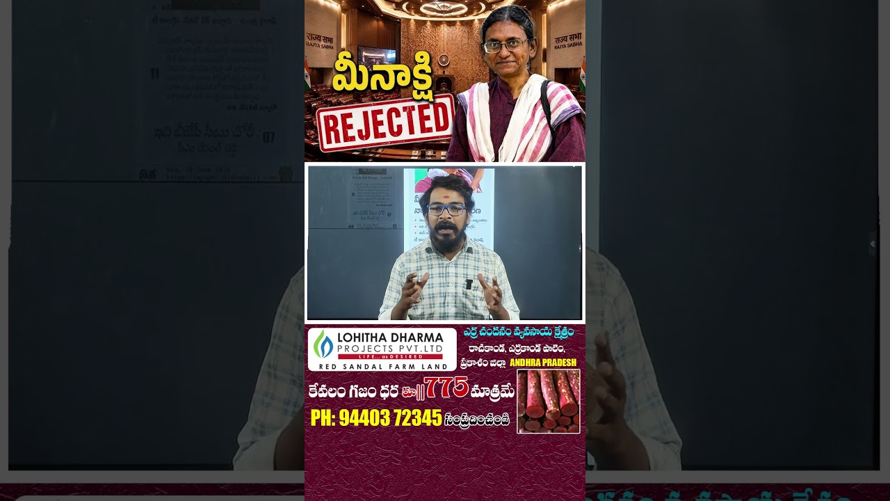 Meenakshi Natarajan Rajya Sabha Nomination Rejected | MP & Telangana Politics