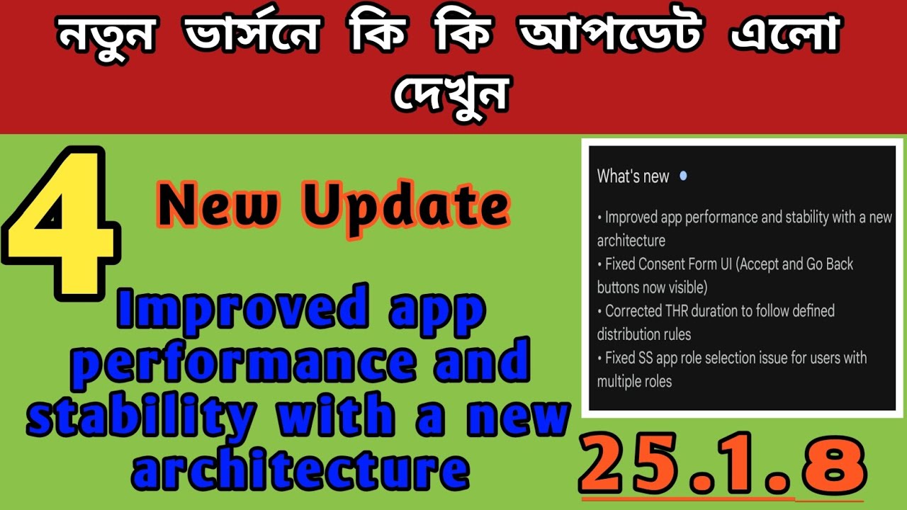 নতুন ভার্সনে কি কি আপডেট এলো দেখুন @icdshelpzone8580 