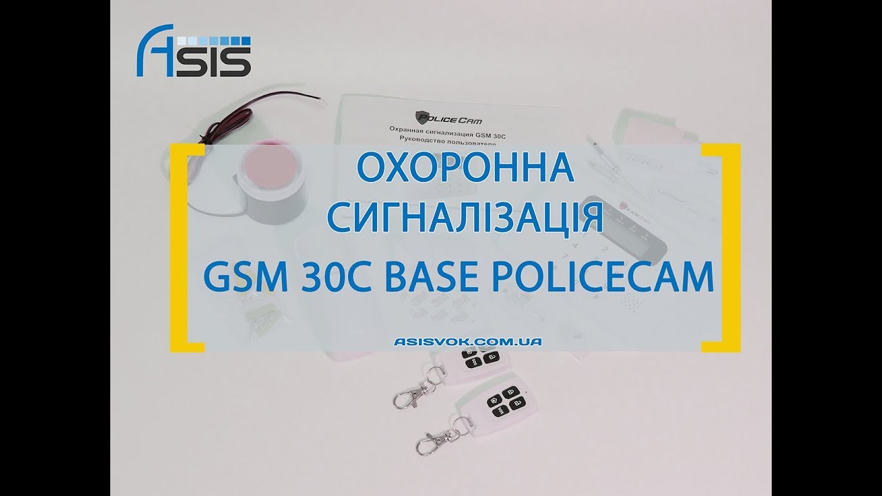 Охоронна сигналізація GSM 30C Base PoliceCam
