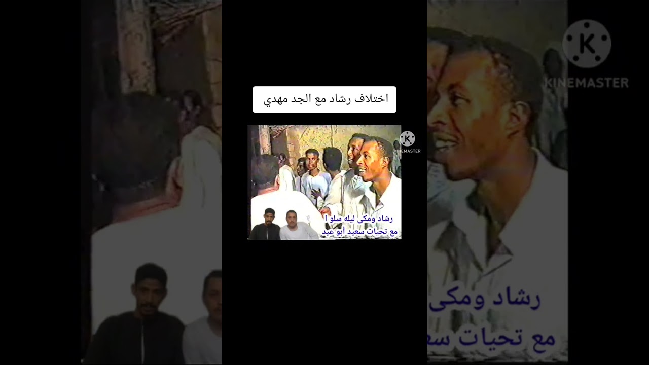 رشاد ومكى