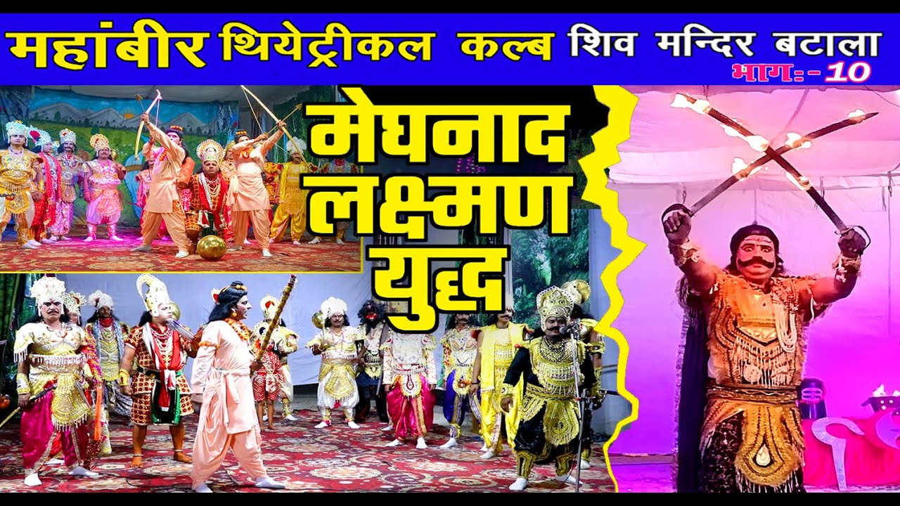 Meghnath Lakshman yudh   Mahabir Theatrical Club  Batala (Day-10)
