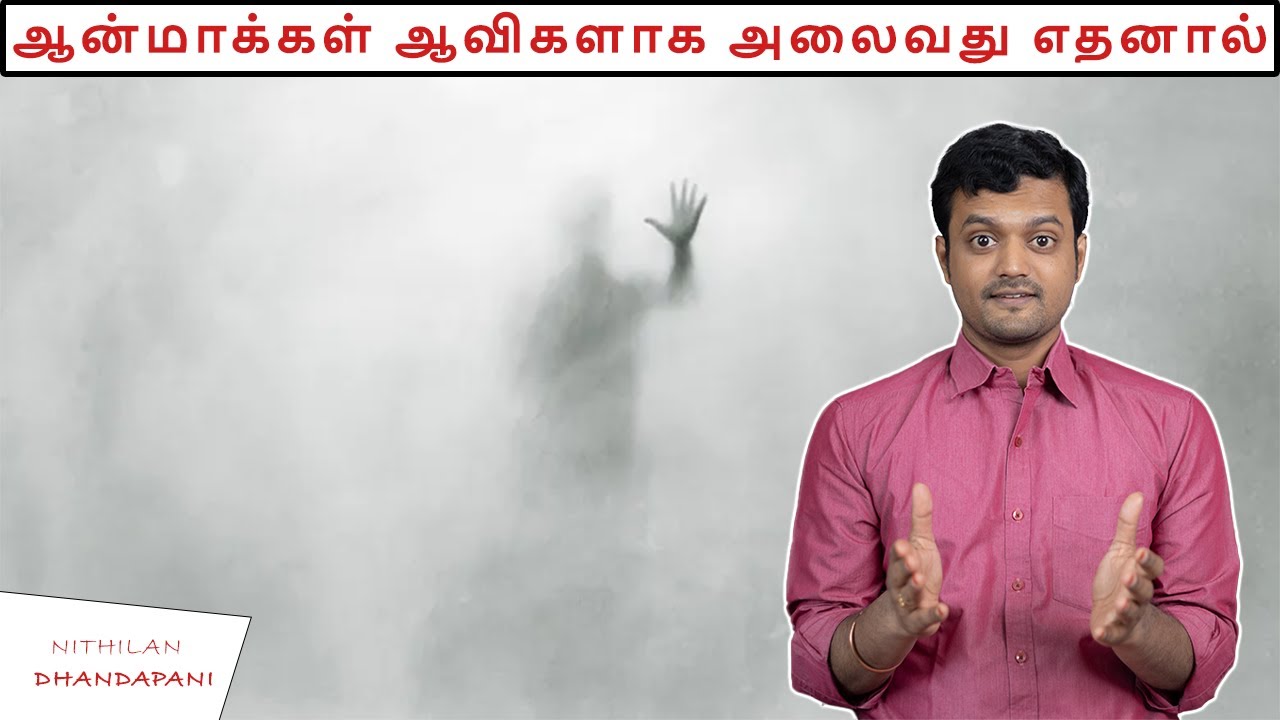 Let's know about the reality of Ghosts | APPARITION | Nithilan Dhandapani | Tamil