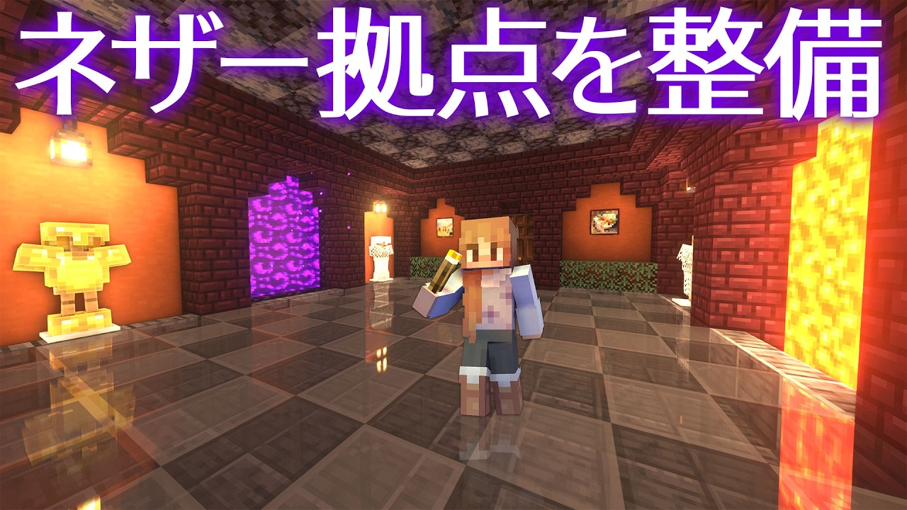 不思議なネザー拠点が完成！ゲート周りの部屋を整備♘♞【マイクラ実況 / マインクラフト / minecraft】39