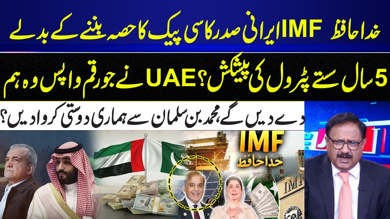 Goodbye IMF? Iran Massive Oil Offer Could Change Pakistan&rsquo;s Future! I GNN