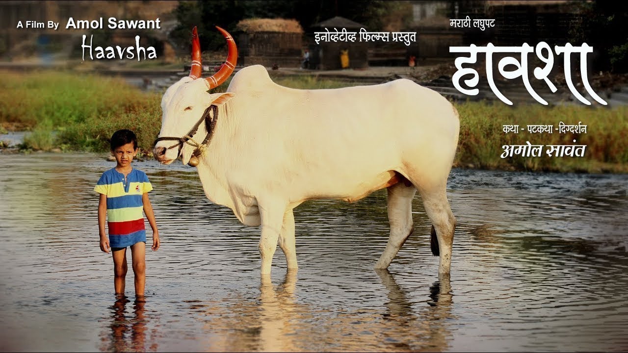 Marathi Short Film (हावशा)  HAAVSHA ... Innovative Films