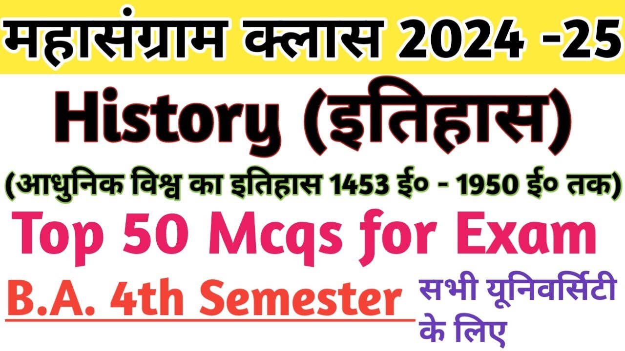 महासंग्राम क्लास 2024 - History B.A. 4th semester most important MCQs Solved Model Paper 2024 - 25