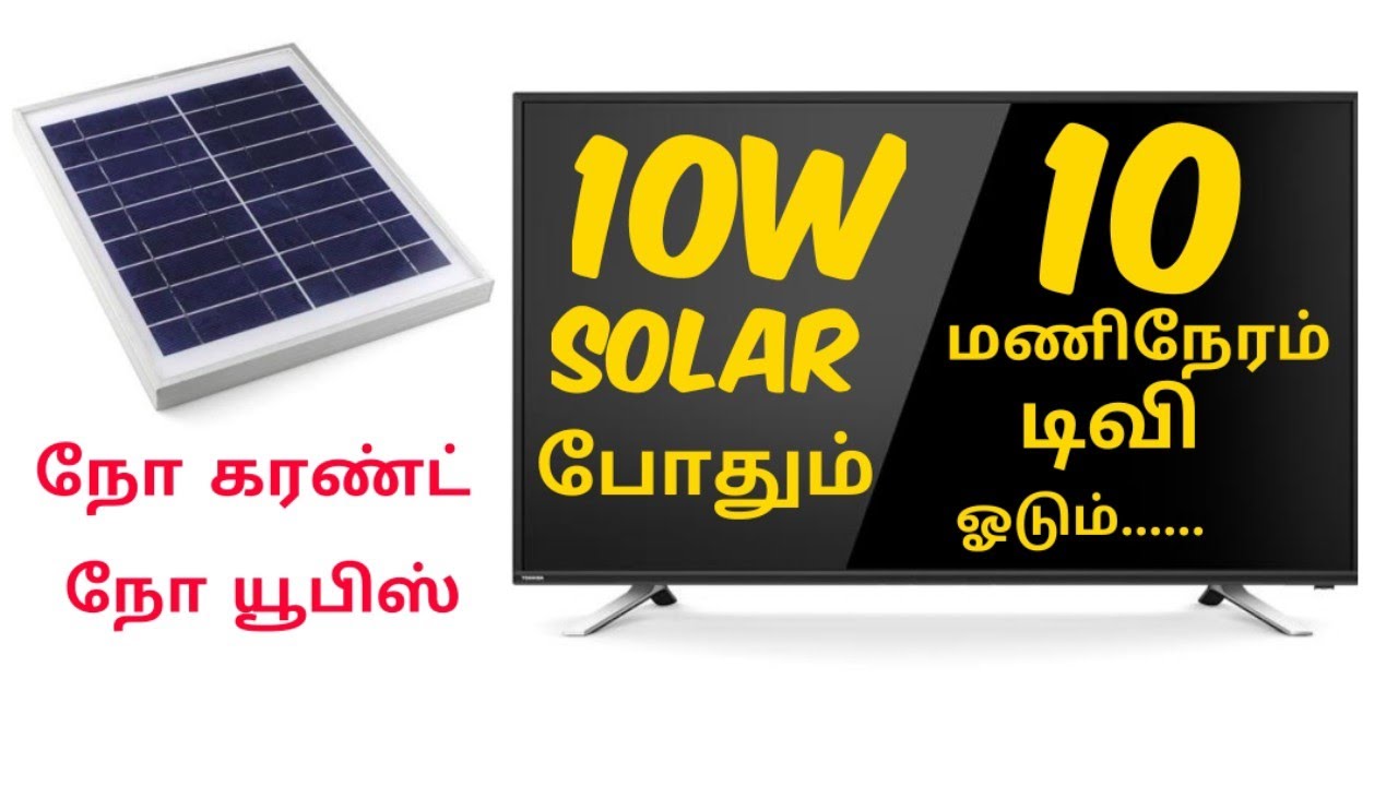 TV-ஐ Solar Panel-ல் இயக்குவது எப்படி? | Complete Setup Guide Explained (Tamil) | ஈஸி டிப்ஸ்