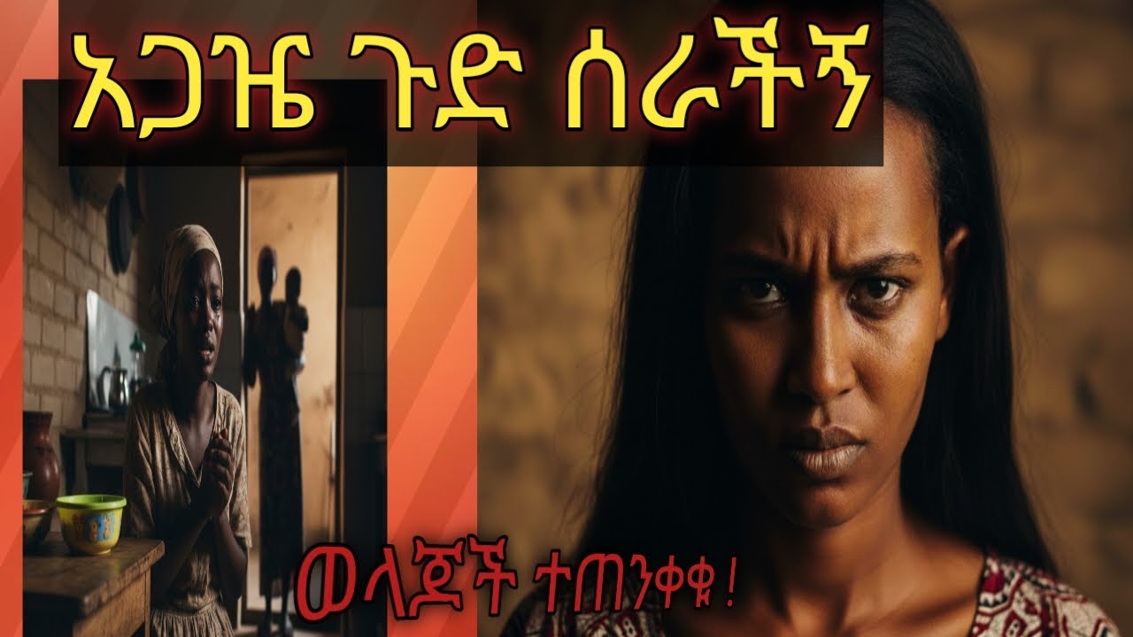 ቤት ውዬ እንዲ ከተሰራሁ ውጪ ስውል አስቡት