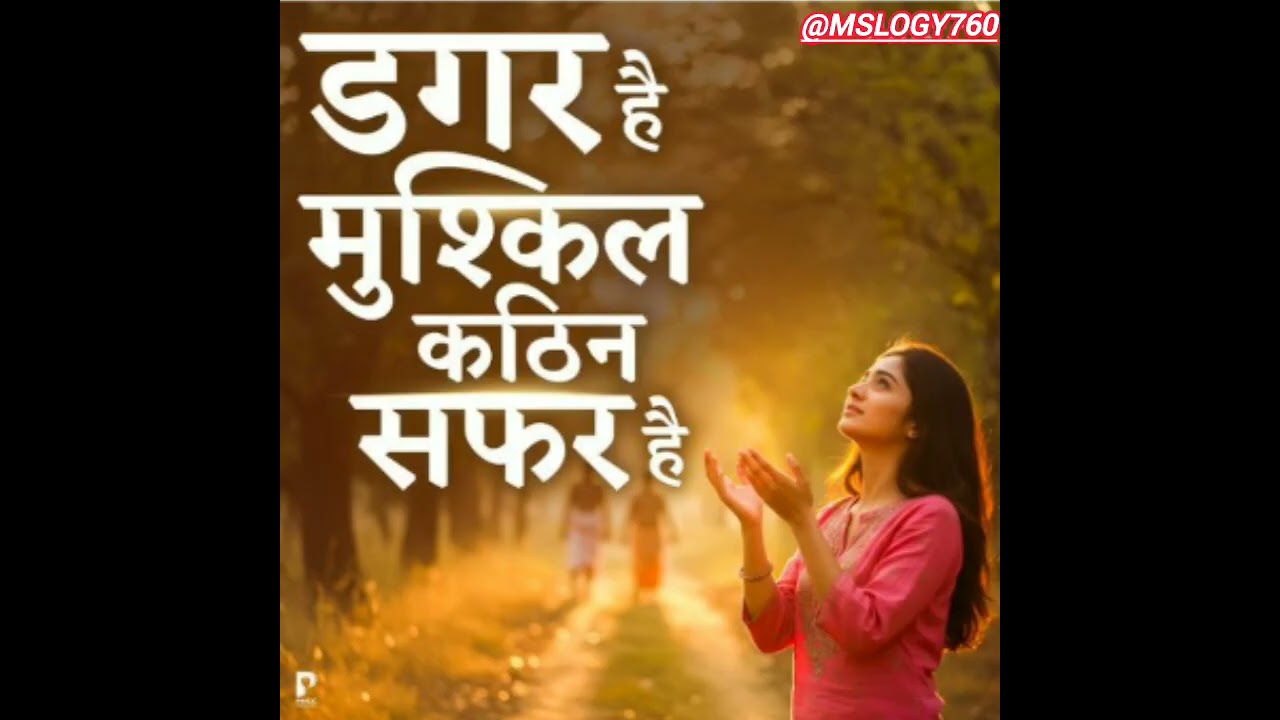 डगर है मुश्किल कठिन सफर है सॉन्ग #new song #tranding #song 
