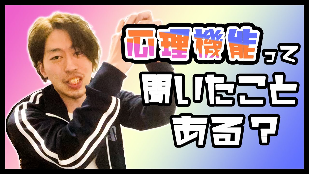 【part1】心理機能ってなんぞや#20