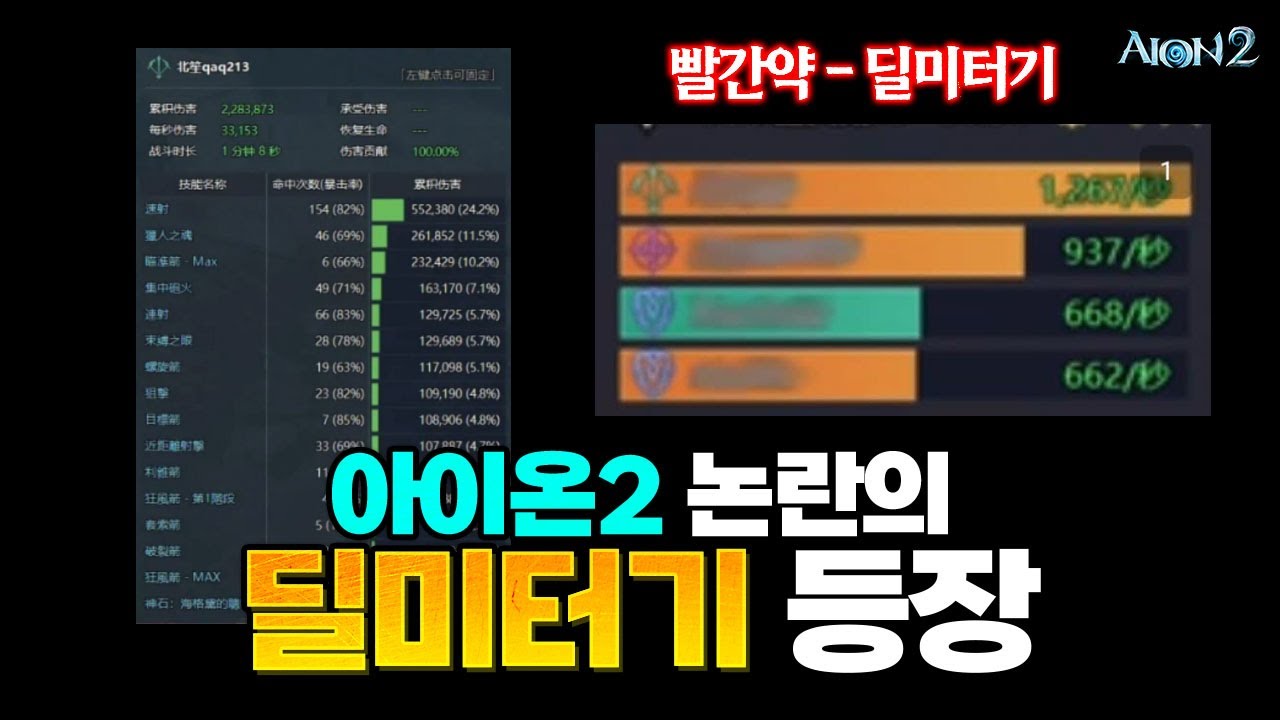 [아이온2] 논란의 