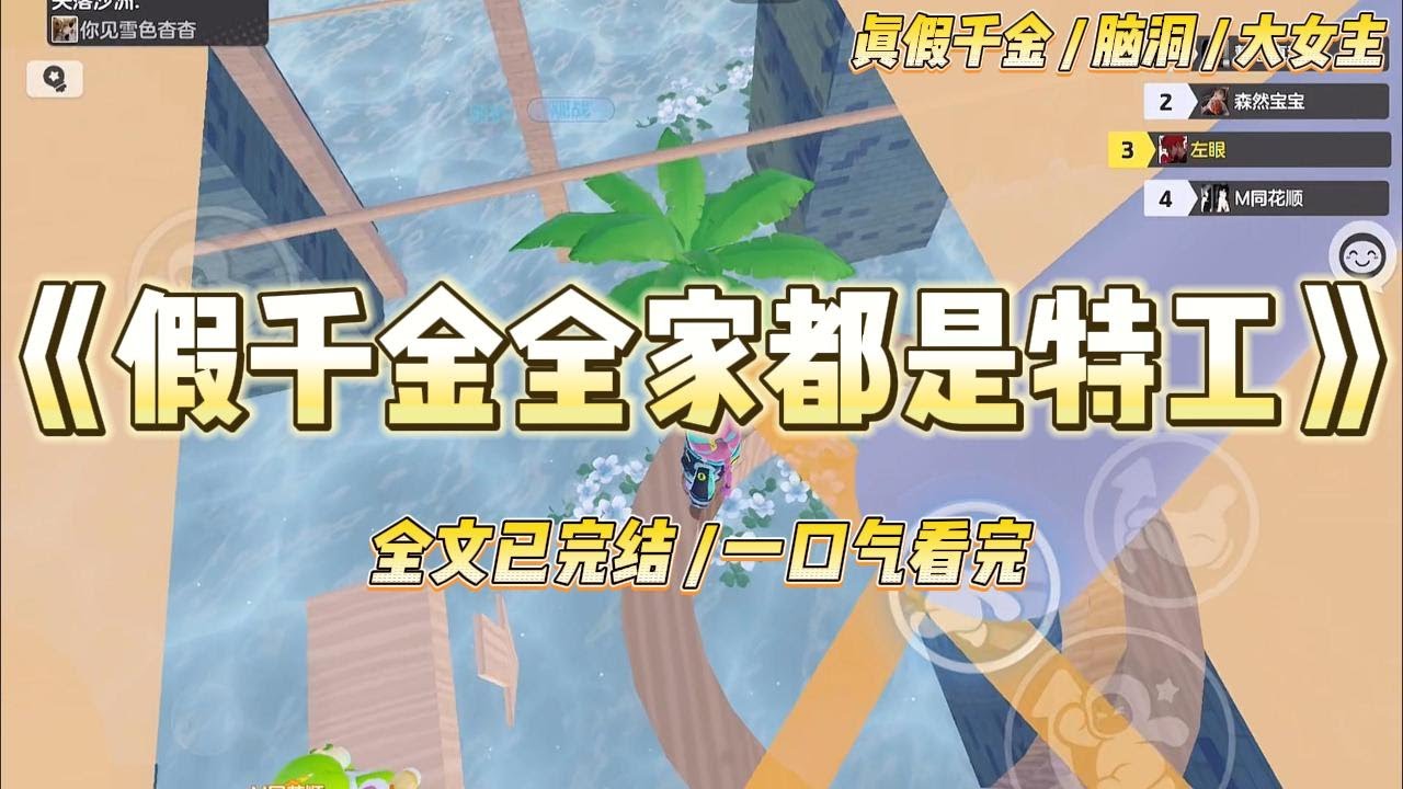 《假千金全家都是特工》真千金回来后，我那个开拖拉机的亲爹，在订婚宴上把我当麻袋一样扛走了。他唾沫横飞地冲我喊：“闺女#一口气看完 #小说 #爱情 #绿茶 #爽文 #豪门 #甜宠 #打脸 #娱乐圈
