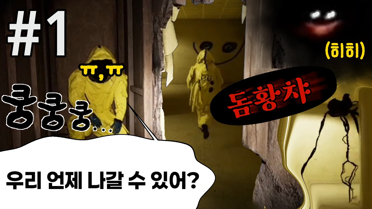 스마일러가 뭐야?🤔 |백룸 투게더(Backroom together) #1